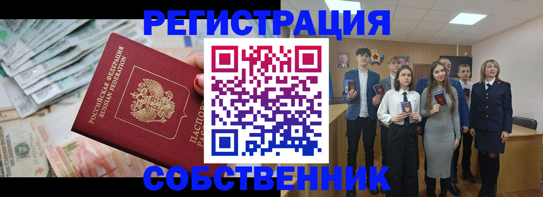 прописка 2025 в Дальнегорске